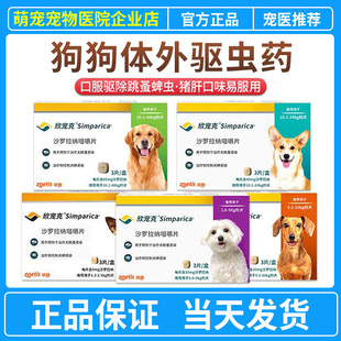 欣宠克狗驱虫药体外狗狗内服体外除虫犬去蜱虫跳蚤耳螨疥螨防跳蚤