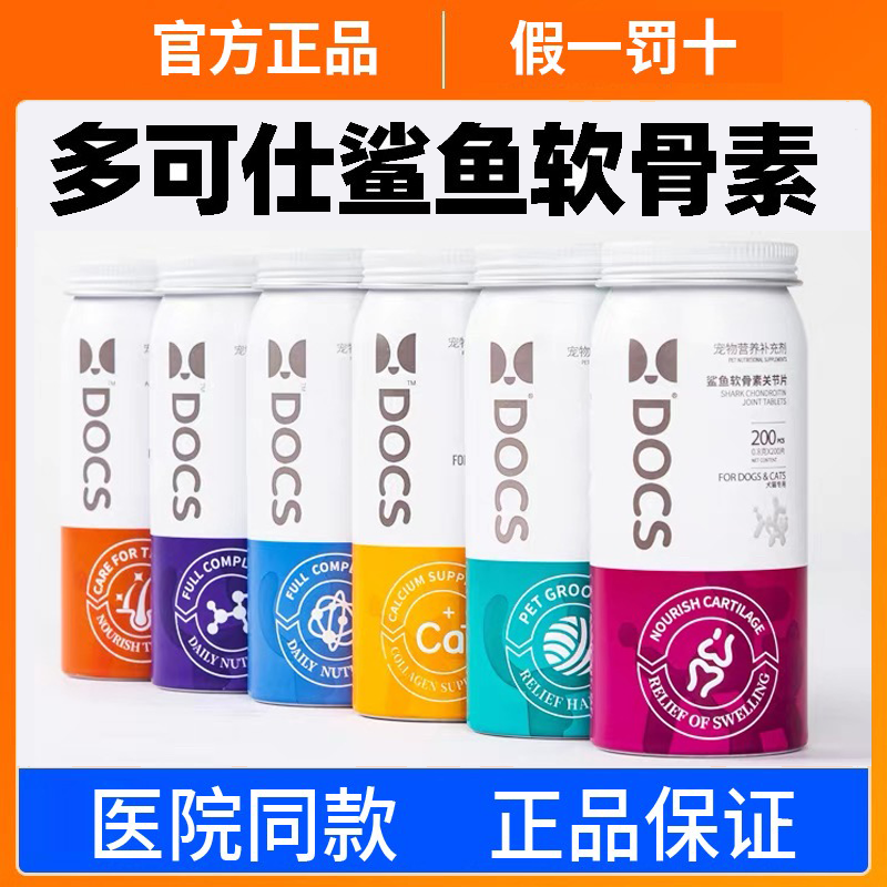 多可仕鲨鱼软骨素宠物健骨补钙