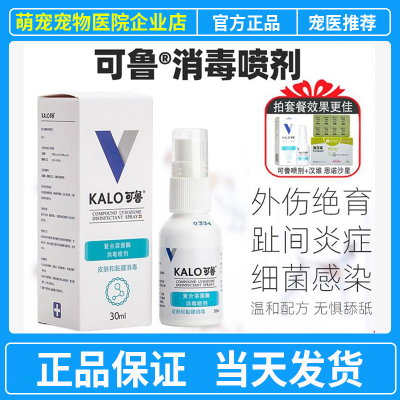 可鲁复合溶菌酶伤口消毒喷剂