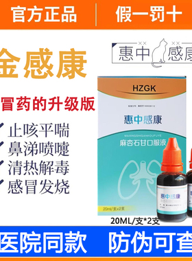 洛阳美贝金感康惠中感康升级版宠物发热狗狗猫猫感冒药犬窝咳嗽喘
