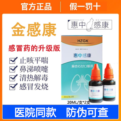 洛阳美贝金感康惠中感康升级版宠物发热狗狗猫猫感冒药犬窝咳嗽喘