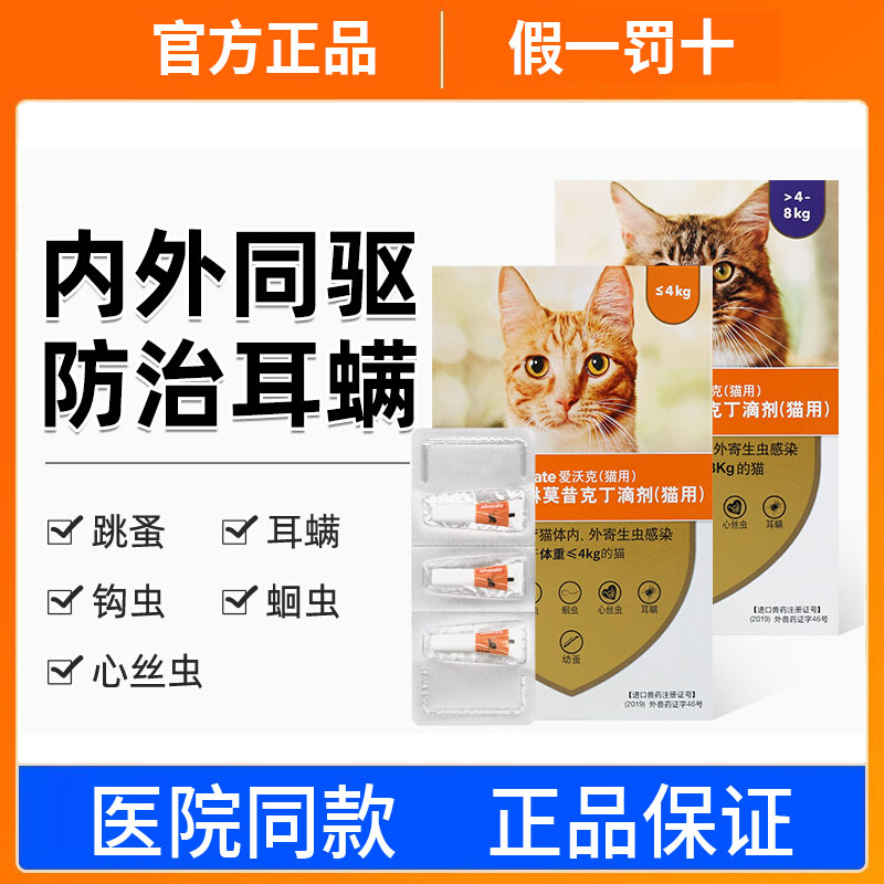 拜耳爱沃克驱虫药德国猫咪去跳蚤