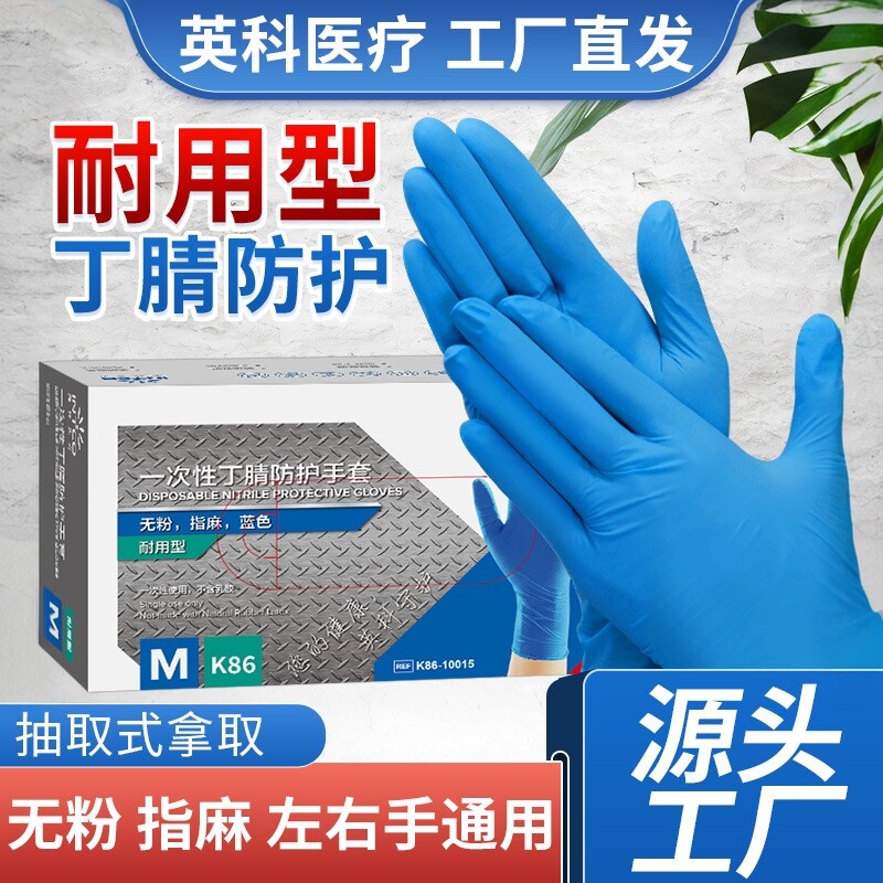 英科一次性丁腈无粉高弹手套