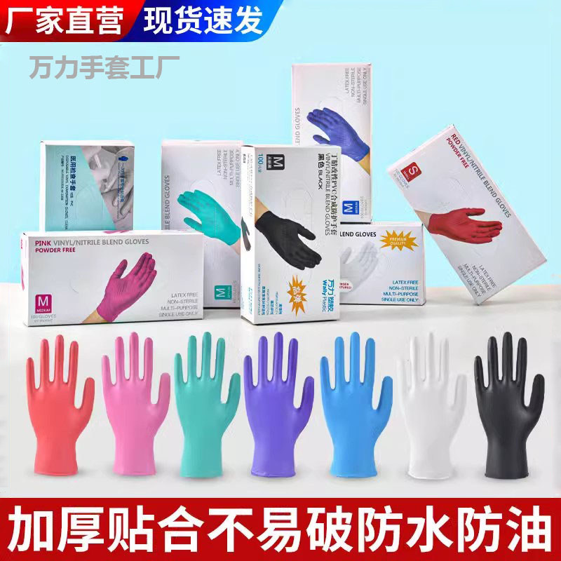 万力塑胶一次性PVC丁腈合成手套防护检查食品级实验染发按摩纹身