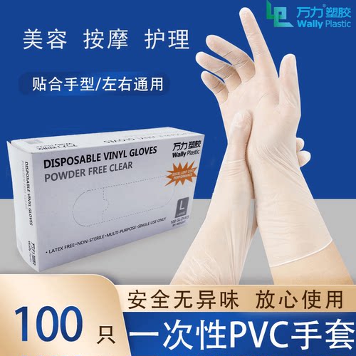 一次性PVC防护手套防水使用方便