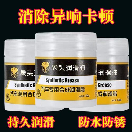汽车门铰链滑道润滑脂静音防卡