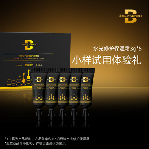 面霜小样旅行装效期到2026-05-21