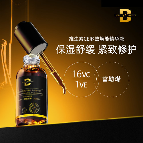 泊缇诗维生素CE精华紧致修护
