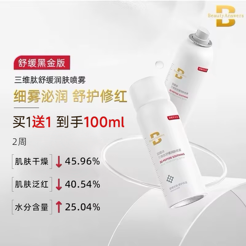 泊缇诗三维肽舒缓润肤喷雾50ml保湿舒缓修护紧致温和