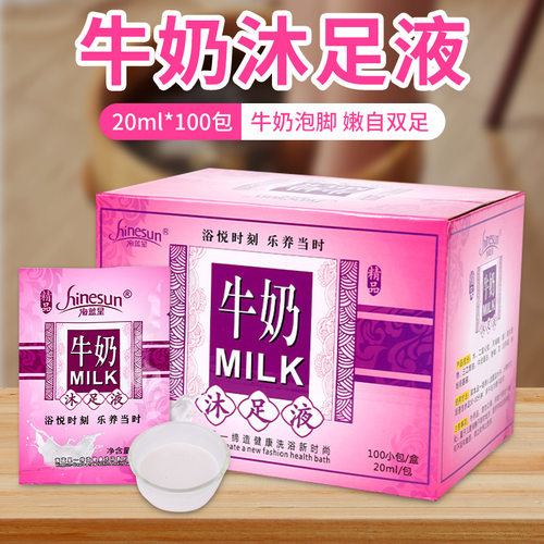 牛奶泡脚液足疗沐足液养生奶浴包美甲泡脚粉泡脚醋包足浴用品批发