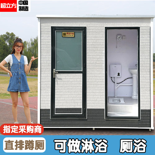 超立方移动侧所淋浴厕浴一体