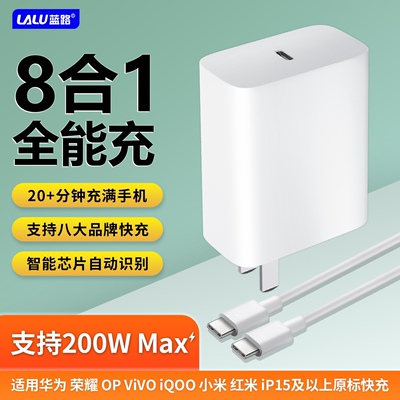200W超级快充PD充电器适用于小米华为荣耀vivoiQOOOPPO苹果手机原装快充手机闪充充电头通用120W88W66W65W