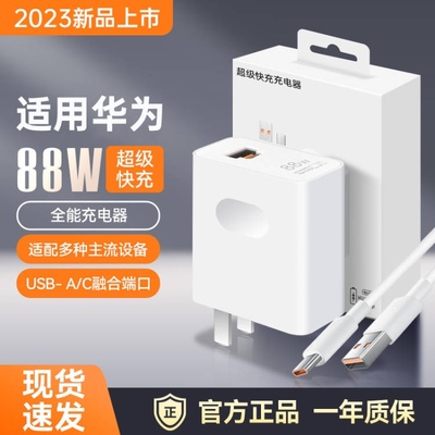 88W超级快充头适用华为充电器Mate60pro/P60pro/p50荣耀60matex3手机双口闪充插头原装66W闪充数据线正品双口