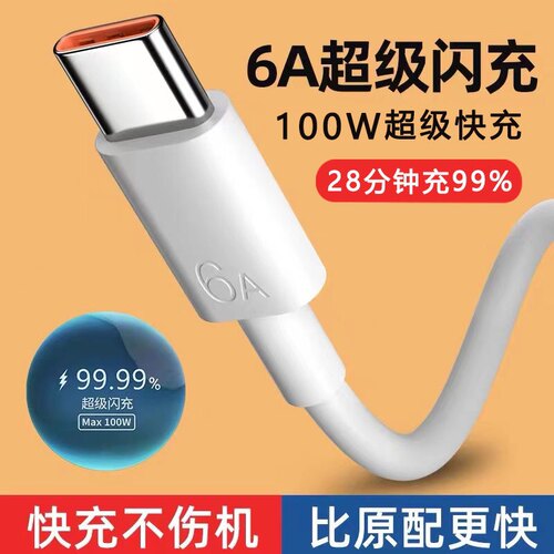 type-c数据线6A超级快充5a适用华为p40p20p30pro数据线mate30正品tpc适用荣耀手机2米nova7/6充电器线66w加长