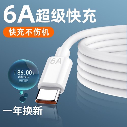 Type-c数据线6A快充5A适用华为p20p30p40p60荣耀mate40pro手机tpc加长9x正品Nova89安卓原装tpyec充电器线7