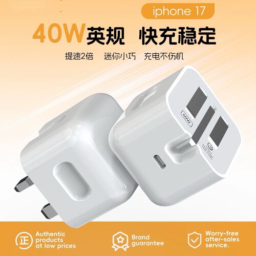 UK英规40W快充电器适用苹果18/17iphone16MaC Book13三星华为荣耀编织线14ipad笔记本原装港版插头15TypeC