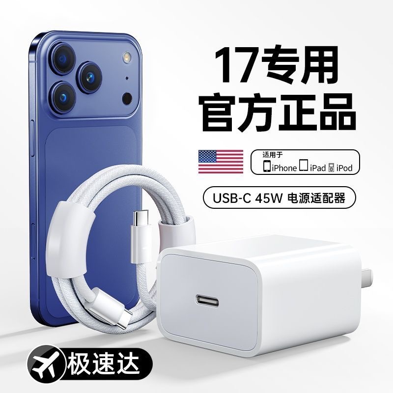 【Phone17上新】原装适用苹果充电器iPhone17Pro快充45W原16ProMax装充电头充电线新机30W快充数据线15手机40