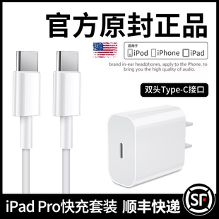 适用2022新款iPad pro平板电脑充电器air4正品ipad12.9英寸11数据线双type-c接口充电线usb-c头pd快充一套20w