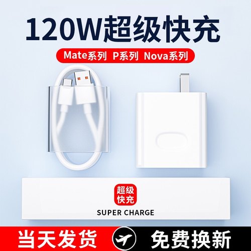 120W充电器超级快充头适用于华为66W原装mate20 30pro p20/30/40 nova5/6/7/8/9荣耀10v20手机6A数据线100w