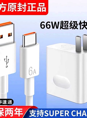 66w超级快充头适用乐视S1超级闪充头s1pro充电器头Y2pro手机数据线X625插头X520充电头s2pro原装正品6A充电线