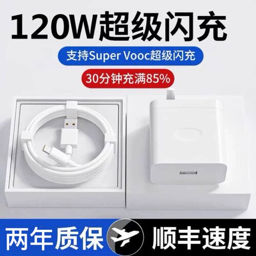 120W适配OPPO100w/80w/67w/65w正品supervooc超级闪充手机快充充电头充电器插头充电线原装Reno/Find/A/K系列