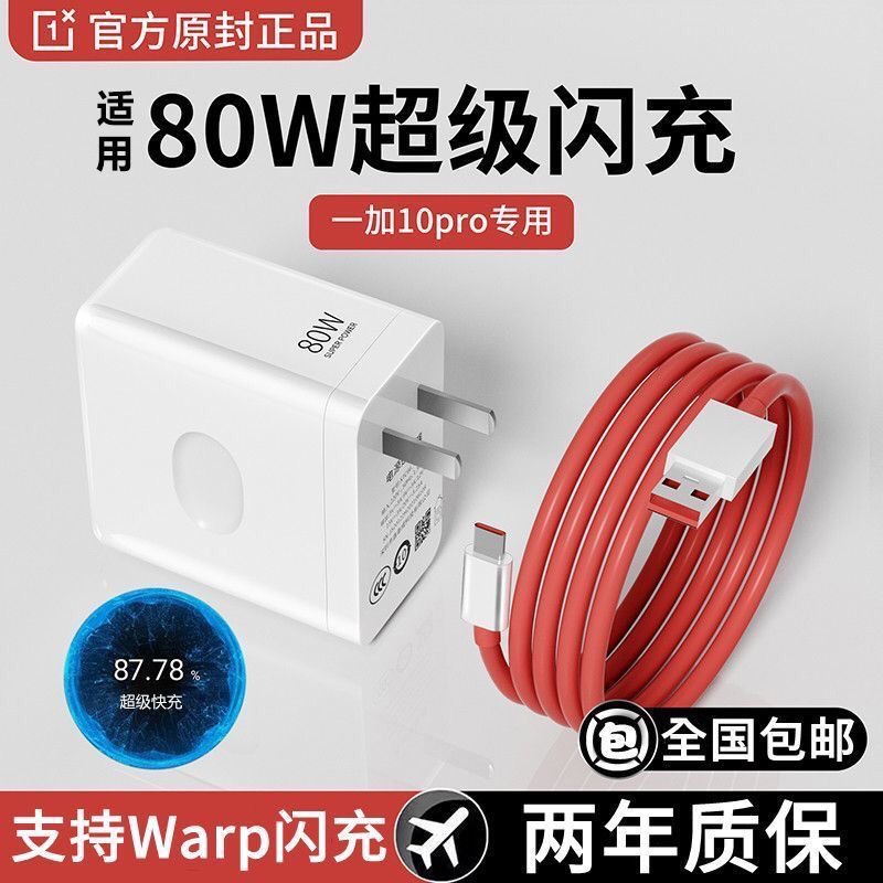 适用于一加Ace2V充电器套装80W瓦超级闪充ace2v数据线8A快充ace2手机充电器快充100W闪充1+ace2充电头2米线长