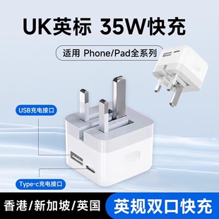 [香港新加坡PD快充头]35W双口充电器适用港版式马来15iphone14pro折叠13charger安卓ipad20W插脚Type-C-USB16