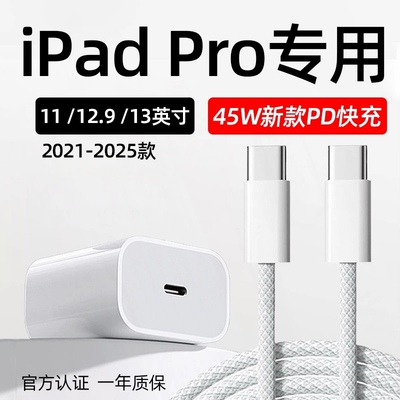 原装适用苹果iPad Pro充电器45W瓦PD快充iPad Pro平板11/12.9/13英寸充电头2021/22/23/24款ipadpro编织线