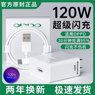 120W超级闪充适用OPPOReno12/11/10/9/8 Pr充电器oppoFindX5 6 7闪充头K12 11 A1pro充电头10A闪充type-c线