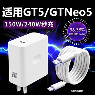 原装适用真我gtneo5充电器240w瓦GTNeo5充电器150W瓦光速秒充充电头gt3超级闪充150w数据线10A双type-c接口