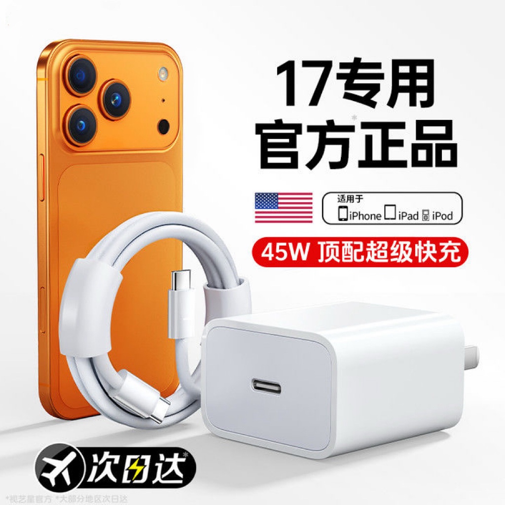 【Phone17上新】原装适用苹果充电器iPhone17Pro快充45W原16ProMax装充电头充电线新机45W快充数据线15手机40