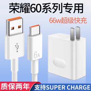 正品 适用荣耀60充电器荣耀60pro充电头华为荣耀60手机超级快充头66W荣耀60se原装 6A手机数据线充电线