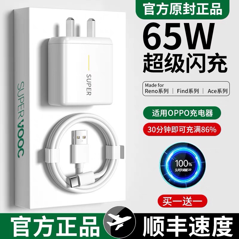 65W闪充头适用OPPO充电器R17 Reno6超级快充R15 R11真我手机K7x FindX2 X3pro数据线20W正品A91原装typec套装