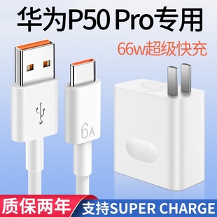 正品 适用华为p50pro充电器华为66W充电器P50e手机超级快充头缇拢6A数据线P50充电头荣耀通用原装 快充线