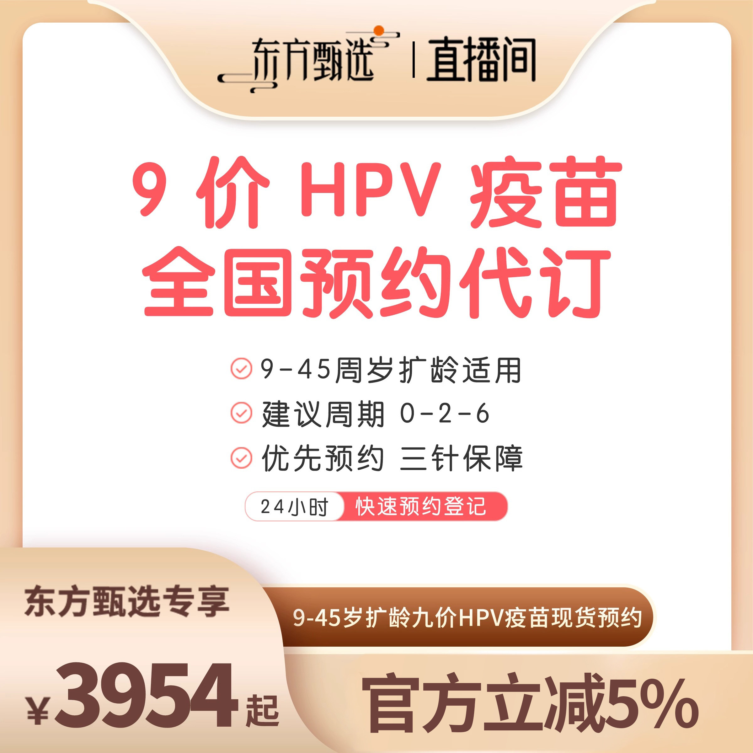 全国9-45岁扩龄9九价hpv疫苗宫颈癌疫苗现货预约