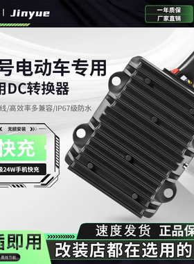 近月九号电动车40-72 120V转12V20A30A5V3A充电大功率DC转换器