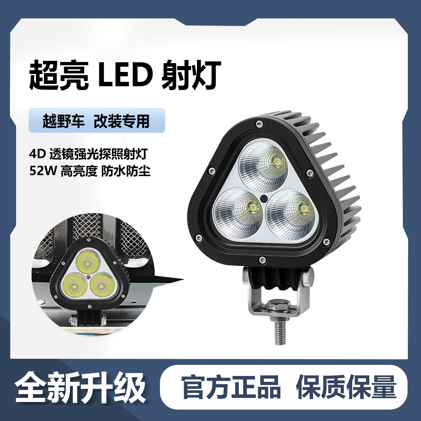 LED射灯12v24v货车聚光越野车