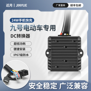 近月九号DC转换器极核小牛电动车406072V12V20A30A5V防水大功率
