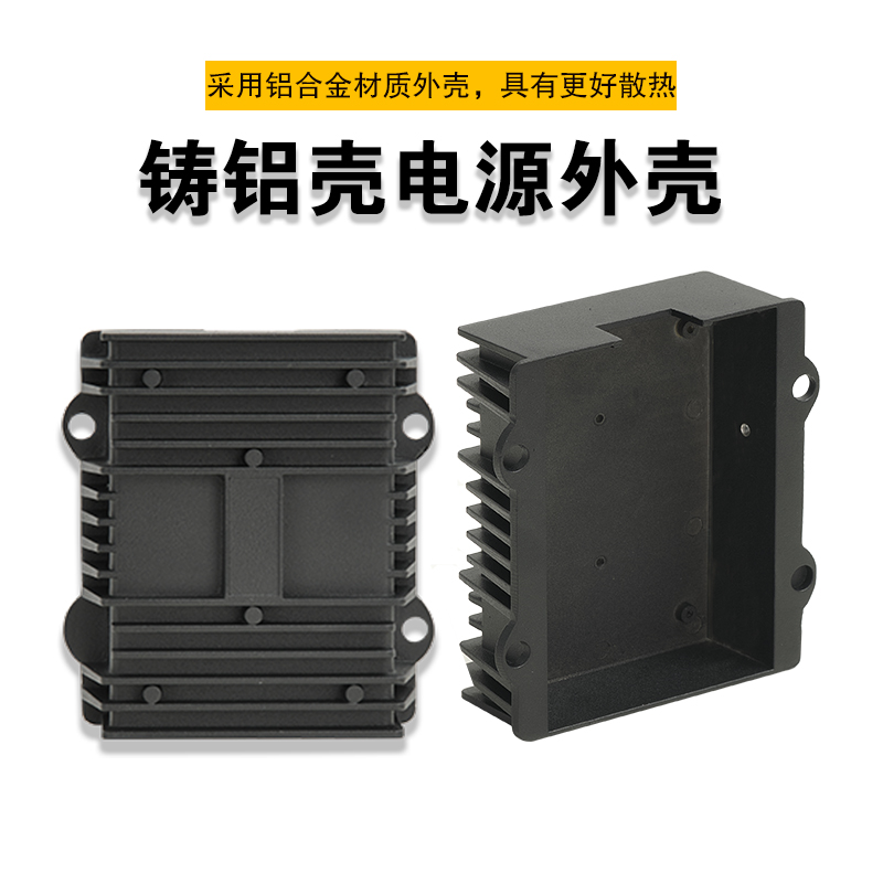 近月压铸铝电泳电源外壳