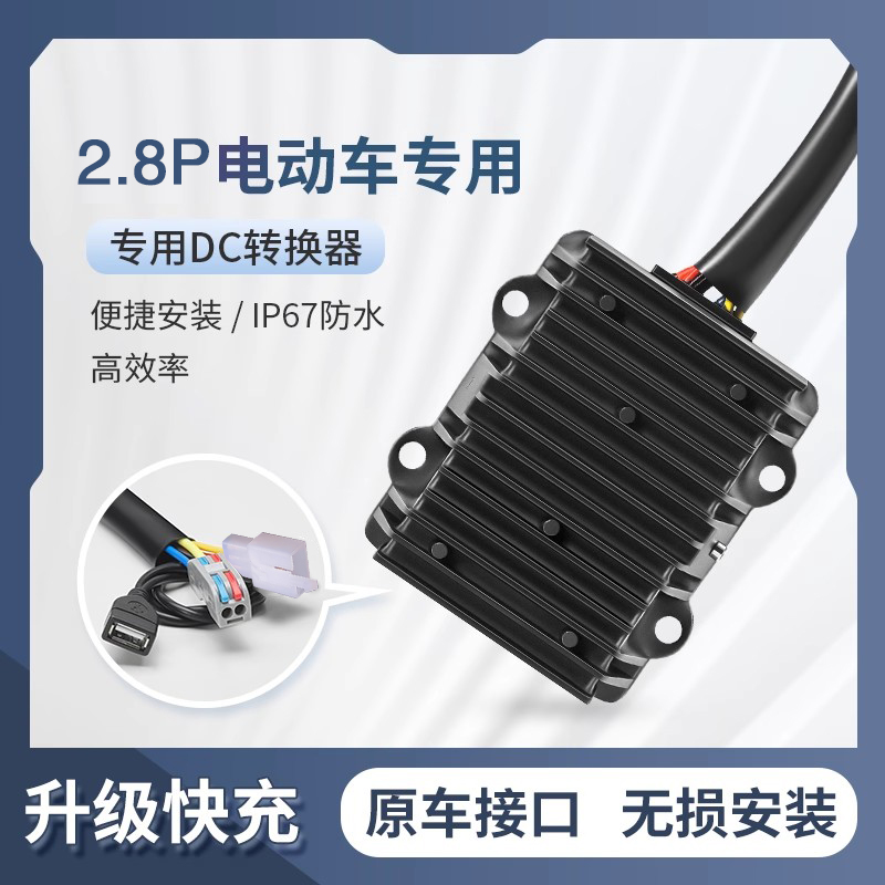 近月DC九号电动车智能转换器