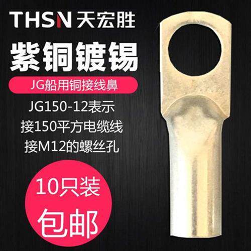 船用铜接线鼻子JG95-120-150-185-240-300平方铜线耳铜鼻子端子