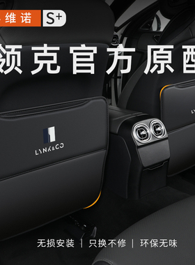 适用领克06座椅防踢垫后排08EM-P 03 01椅背保护垫内饰改装用品05
