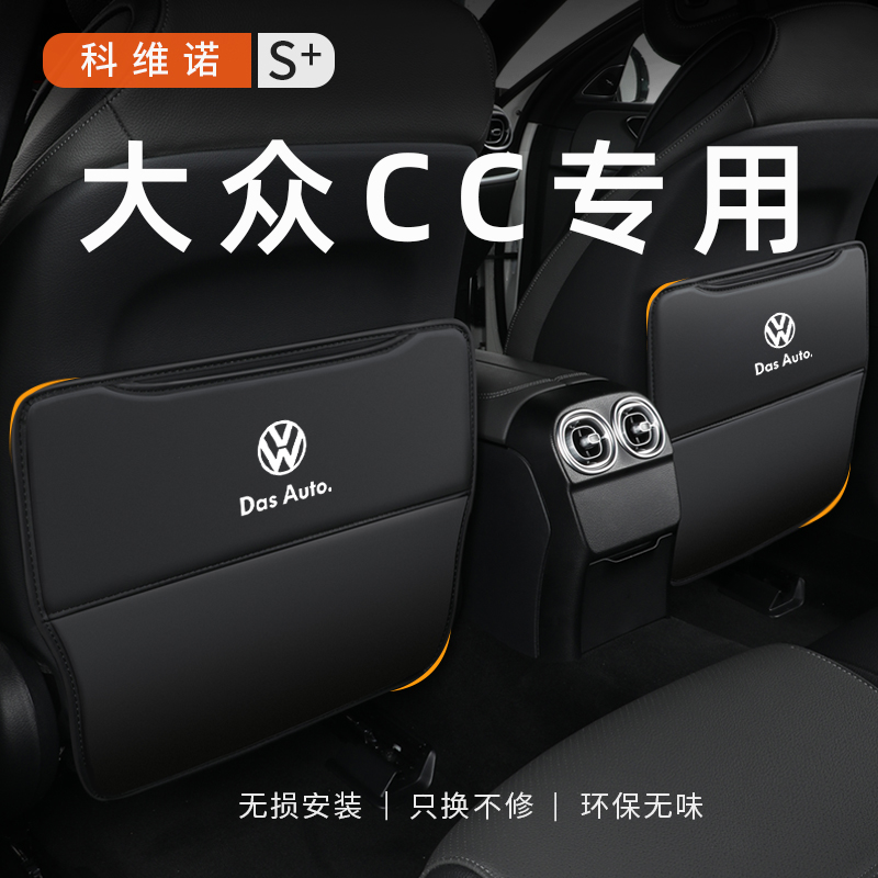 适用大众CC座椅防踢垫后排25款CC椅背保护垫内饰改装汽车用品大全