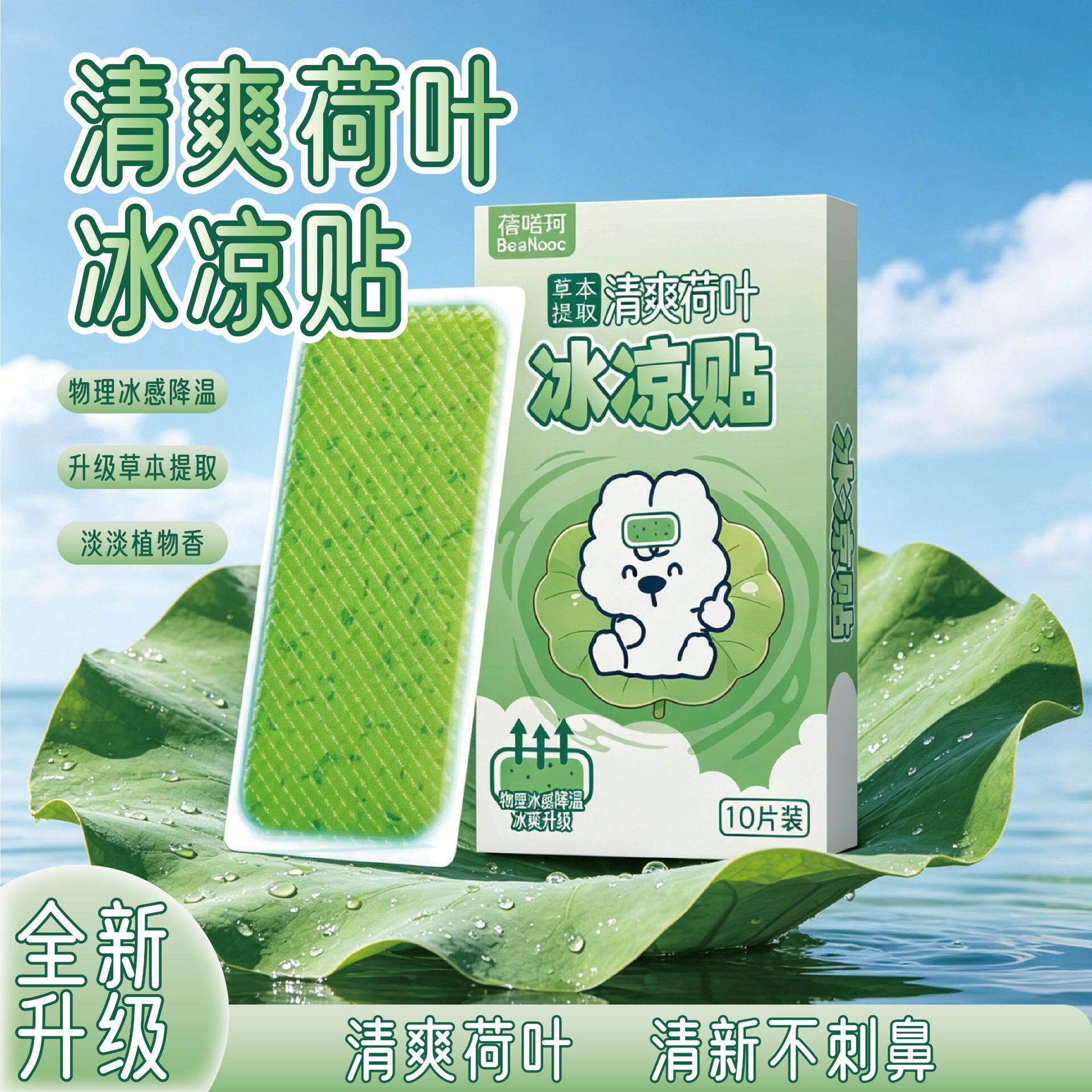 降温荷叶冰凉贴水凝胶冰贴物理降温降热冰贴夏暑军训散热贴盒装