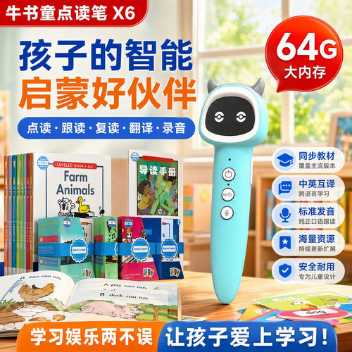 牛书童中英双语AI点读笔