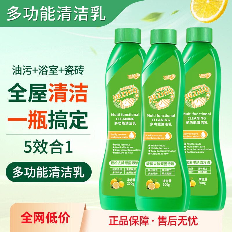 多功能清洁乳厨房浴室地板