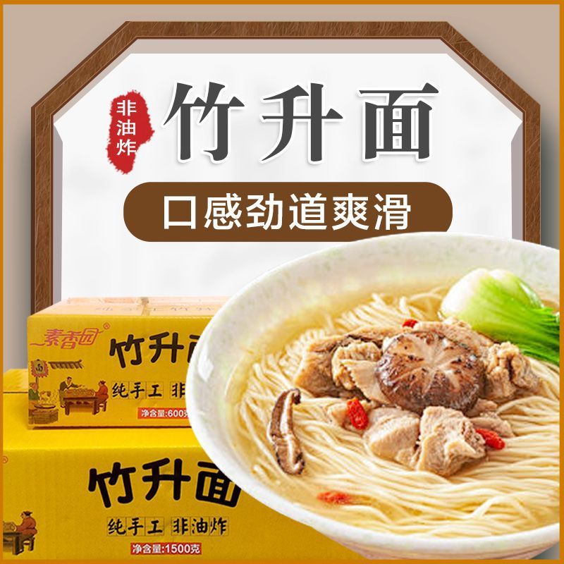 广式竹升面手工面条非油炸独立包装竹升面整箱云吞面细面挂面送料