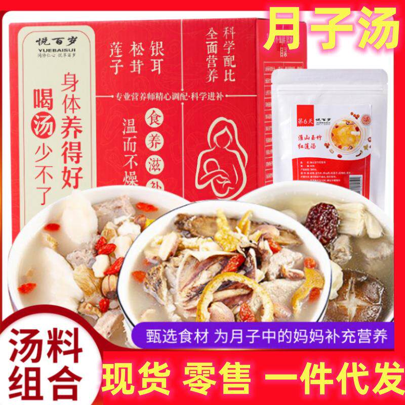 月子餐30天特惠月子汤料包生化汤食谱食材剖腹小产煲汤材料套餐