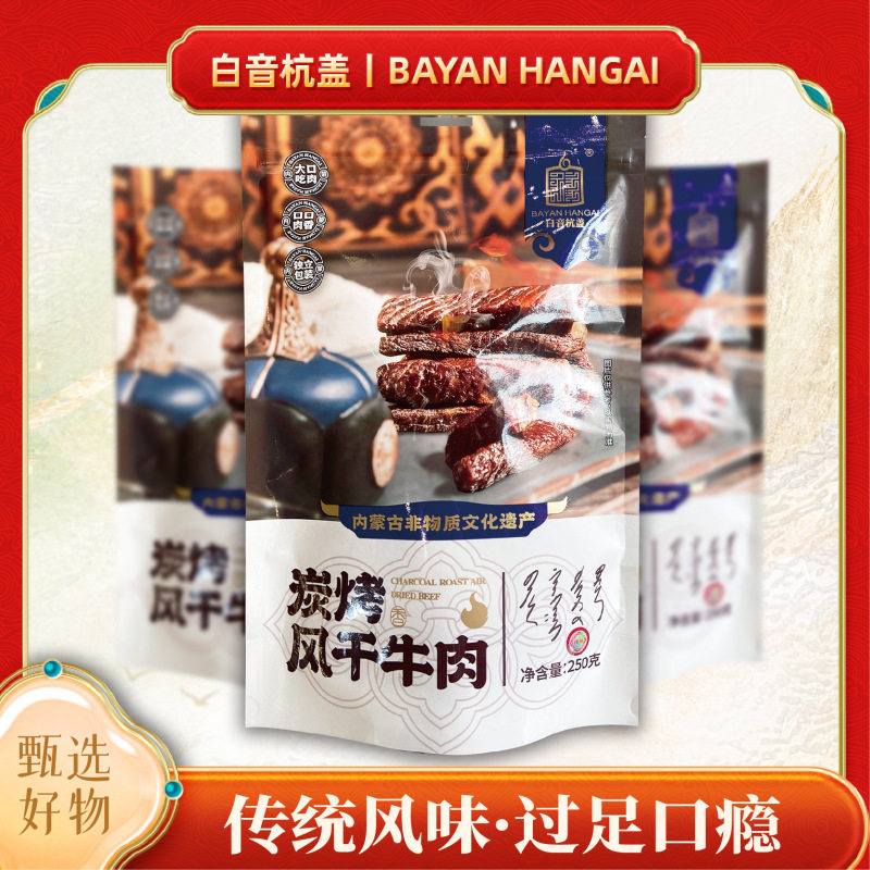 内蒙风干牛肉条风味任选假日出游小零食牛肉棒肉脯牛肉干炭烤