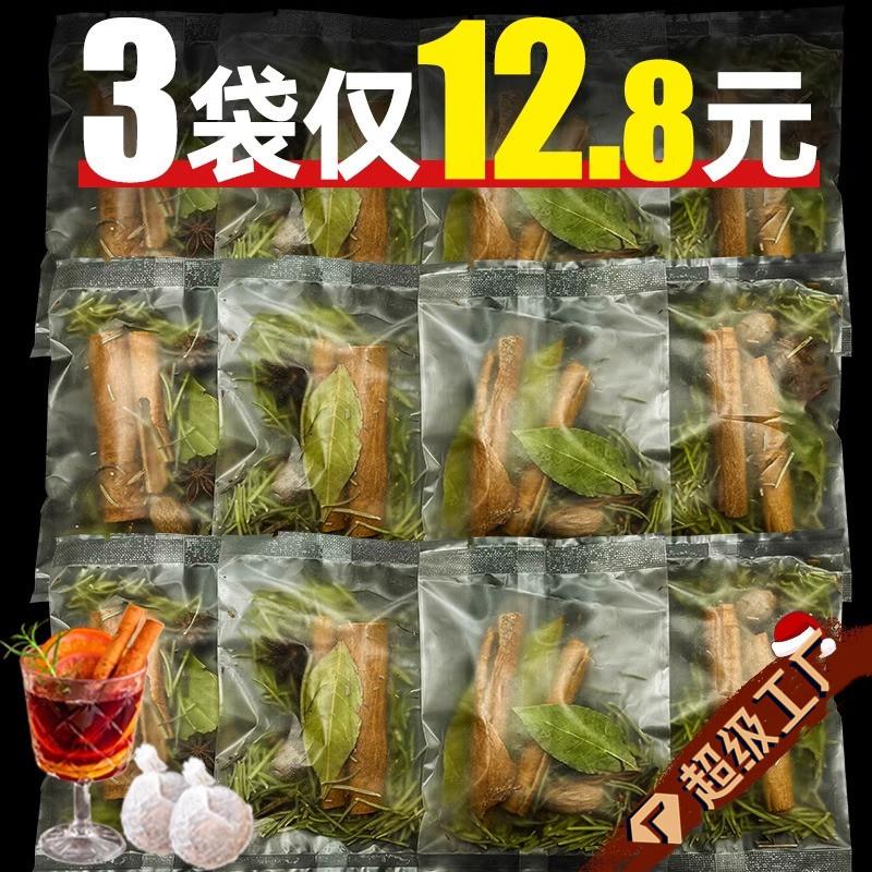 热红酒料包调香材22g5袋煮